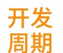 你們公司一般對(duì)硅橡膠制品的開發(fā)周期是多長(zhǎng)？